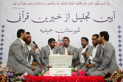 محفل انس با قرآن در حمیدیه 