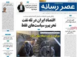 صفحه نخست روزنامه‌های ‌چهارشنبه ۱۰ دی ۱۴۰۴