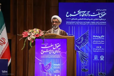 همایش بین‌المللی «حقوق ملت و آزادی‌های مشروع در منظومه فکری حضرت آیت‌الله العظمی خامنه‌ای»