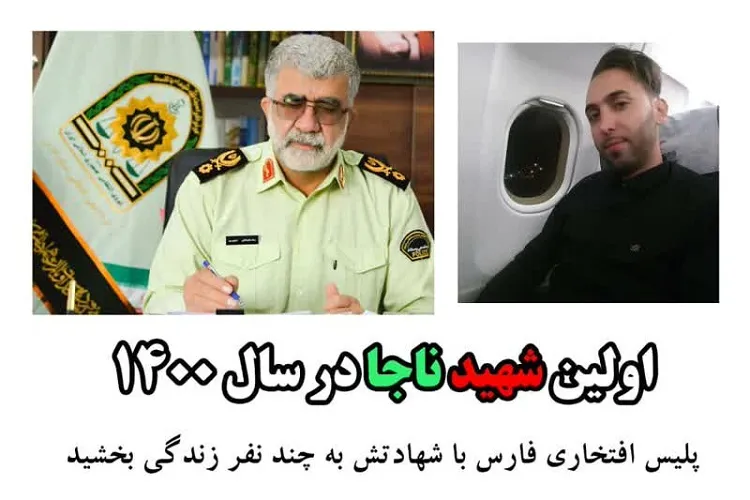 تقدیم نخستین شهید ناجا در سال 1400 / پلیسی که به چند نفر زندگی بخشید