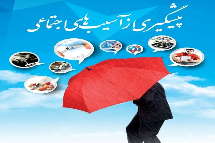 برگزاری نشست مبارزه با آسیب‌های اجتماعی در کرمانشاه