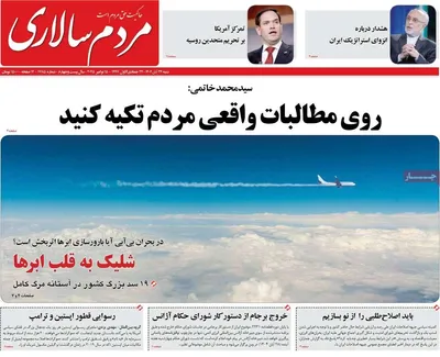 صفحه نخست روزنامه‌های شنبه ۲۴ آبان ۱۴۰۴
