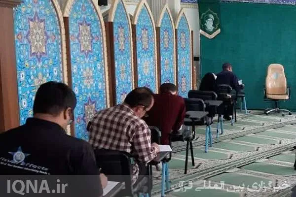 مرحله استانی آزمون معارفی مسابقات قرآن اوقاف بوشهر برگزار شد + عکس