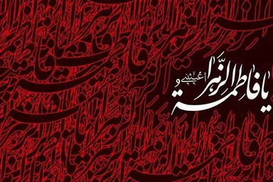 فیلم | شناخت و تبری از قاتلان حضرت زهرا(س)