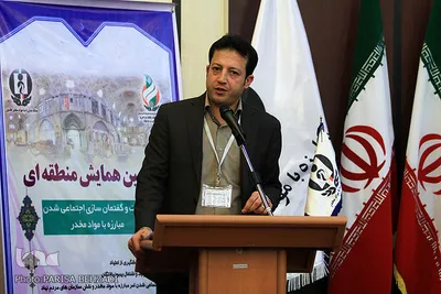 همایش منطقه‌ای صیانت و گفتمان سازی اجتماعی شدن مبارزه با مواد مخدر