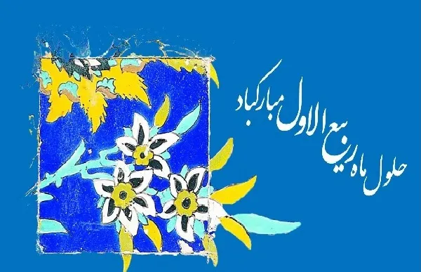 اعمال «بهار ماه‌‎ها»/ ماهی که کامل‌ترین هدیه‌ها و برترین برکت‌ها در آن پی‌ریزی شده