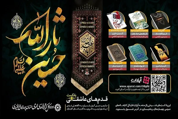 طرح «قدم‌های عاشقی» با هدف ترویج کتابخوانی در مسیر اربعین اجرا شد