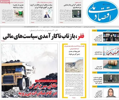 صفحه نخست روزنامه‌های چهارشنبه ۲۱ آبان ۱۴۰۴