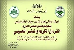 Forum in Iraq to Discuss ‘Holy Quran and Husseini Tribunes’