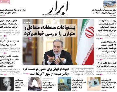صفحه نخست روزنامه‌های دوشنبه ۲۱ مهر ۱۴۰۴
