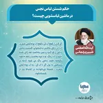 حکم شستن لباس نجس با ماشین لباسشویی اتوماتیک