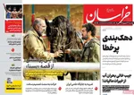 صفحه نخست روزنامه‌های دوشنبه ۳۱ شهریور ۱۴۰۴