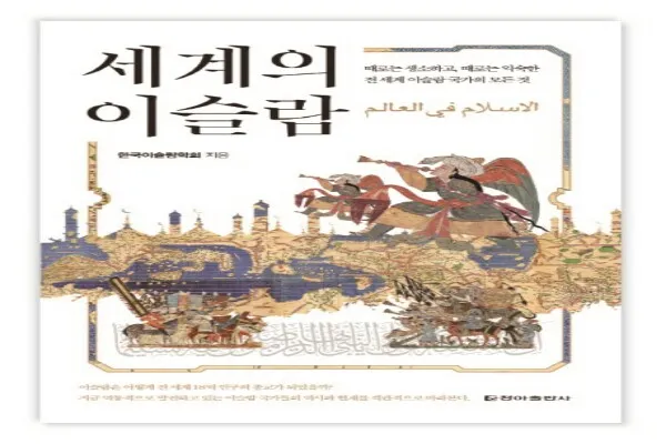 Kore diline ''Dünyada İslam'' kitabı yazıldı