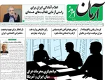 صفحه نخست روزنامه‌های یکشنبه ۱۳ مهر ۱۴۰۴