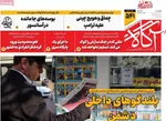 صفحات نخست روزنامه‌های چهارشنبه ۲۳ اردیبهشت ۱۴۰۵