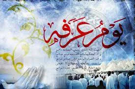 عرفه؛ تکرار دعوت خداوند برای شناخت خویشتن