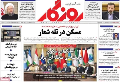 صفحات نخست روزنامه‌های یکشنبه ۱۷ خرداد ۱۴۰۵