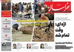 صفحات نخست روزنامه‌های ‌سه‌شنبه ۱۶ دی ۱۴۰۴