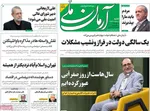 صفحه نخست روزنامه‌های شنبه ۱۱ مرداد ۱۴۰۴