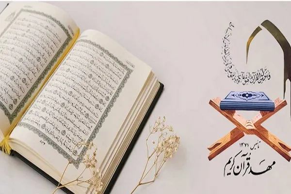 برگزاری دوره تربیت مربی ترجمه در مهد قرآن قزوین