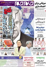 صفحه نخست روزنامه‌های دوشنبه ۲۷ مرداد ۱۴۰۴
