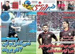 روزنامه خبرورزشی