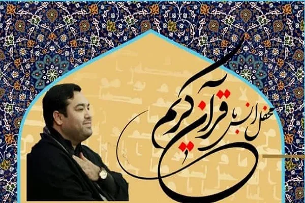 «سیدجواد حسینی» در منطقه دوم دریایی ولایت تلاوت می‌کند