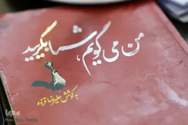آیین شعرخوانی عاشورایی «زنده جاوید»