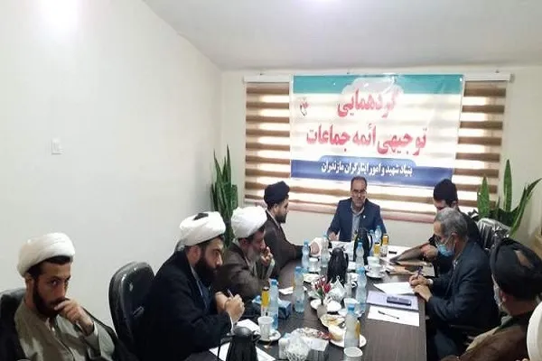 گردهمایی ائمه جماعات بنیاد شهید و امور ایثارگران مازندران برگزار شد