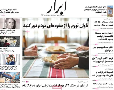 صفحه نخست روزنامه‌های شنبه ۲۶ مهر ۱۴۰۴