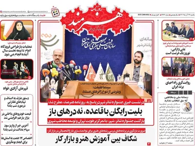 صفحه نخست روزنامه‌های یکشنبه ۲۳ آذر ۱۴۰۴