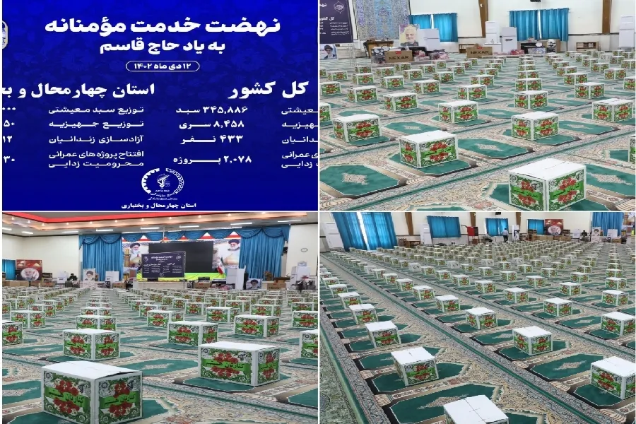 رزمایش خدمت مؤمنانه به یاد «حاج قاسم» در چهارمحال‌وبختیاری برگزار شد