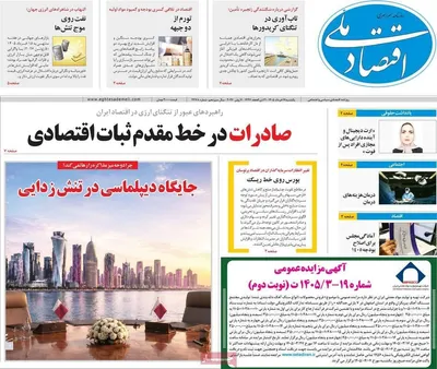 صفحات نخست روزنامه‌های یکشنبه ۱۷ خرداد ۱۴۰۵
