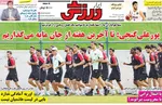 صفحه نخست روزنامه‌های چهارشنبه ۸ مرداد ۱۴۰۴