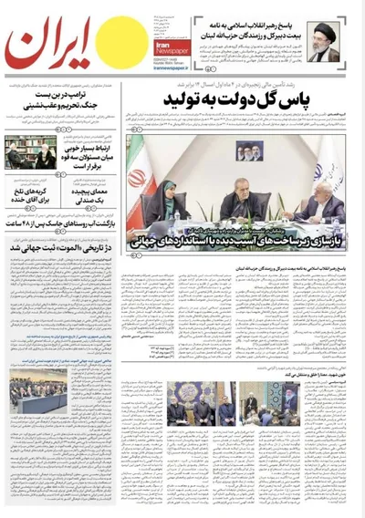 صفحات نخست روزنامه‌های دوشنبه ۵ مرداد ۱۴۰۵
