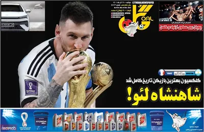 روزنامه گل