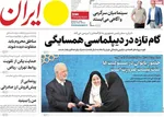 صفحه نخست روزنامه‌های چهارشنبه ۱۹ آذر ۱۴۰۴