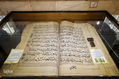 گنجینه و موزه قرآن آستان مقدس حضرت معصومه (س)