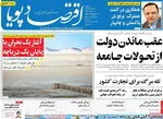 صفحه نخست روزنامه‌های دوشنبه ۱۳ مرداد ۱۴۰۴