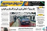 صفحه نخست روزنامه‌های سه‌شنبه ۶ آبان ۱۴۰۴