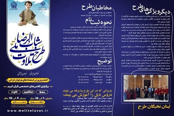 آیین افتتاحیه یازدهمین دوره طرح ملی تلاوت در میناب برگزار می‌شود