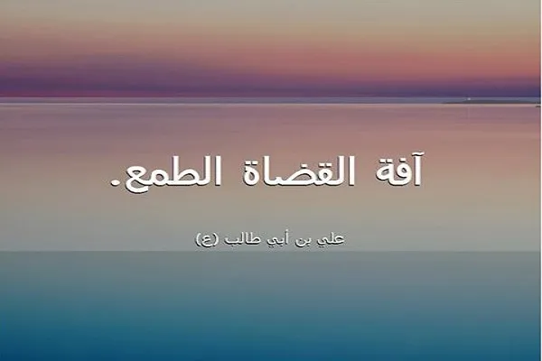 إقامة العدل هي من أعظم مهمات أنبياء الله