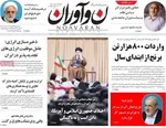 صفحه نخست روزنامه‌های ‌سه‌شنبه ۱۳ آبان ۱۴۰۴
