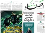صفحات نخست روزنامه‌های دوشنبه ۱۸ خرداد ۱۴۰۵