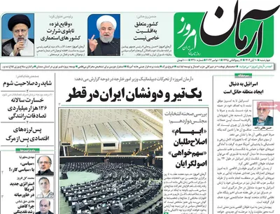 روزنامه آرمان امروز