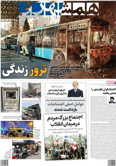 صفحات نخست روزنامه‌های دوشنبه ۲۲ دی ۱۴۰۴