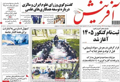 صفحات نخست روزنامه‌های سه‌شنبه ۲۹ اردیبهشت ۱۴۰۵