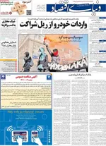 روزنامه دنیای اقتصاد