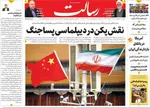 صفحات نخست روزنامه‌های چهارشنبه ۱۶ اردیبهشت ۱۴۰۵