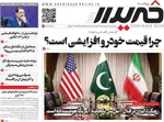 صفحات نخست روزنامه‌های سه‌شنبه ۸ اردیبهشت ۱۴۰۵